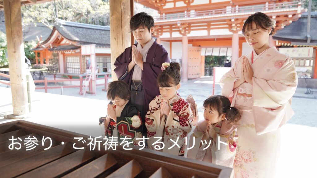 お参りメリット